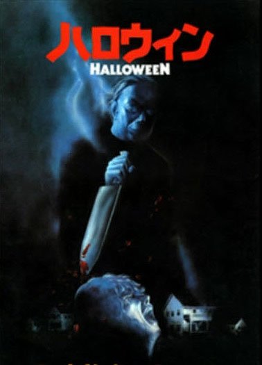 Japanese Halloween poster (1978)